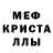 МЕТАМФЕТАМИН кристалл Mello 1