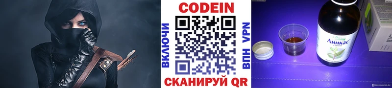Кодеин напиток Lean (лин) Сердобск